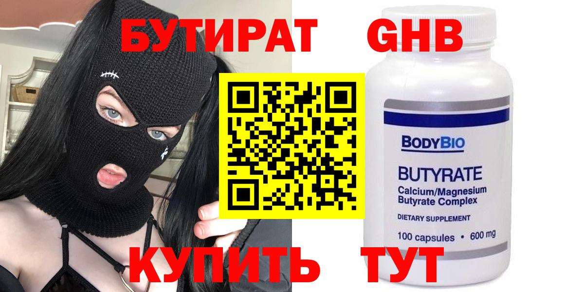 Бутират 99% Казань