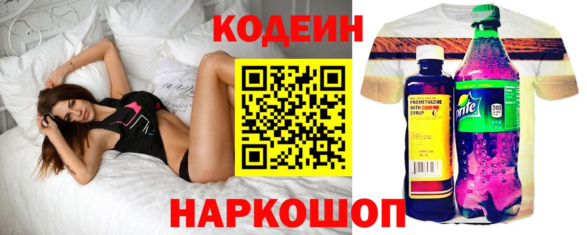 Кодеиновый сироп Lean напиток Lean (лин) Казань