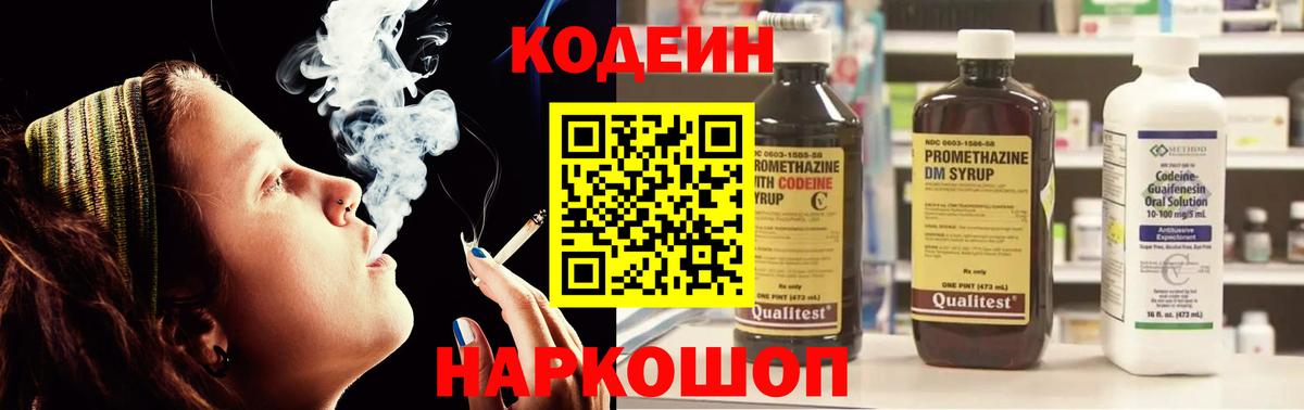 Казань  Кодеин напиток Lean (лин)  Вход с VPN 