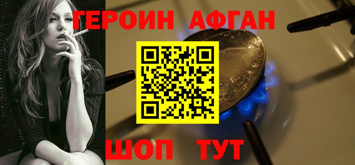 ГЕРОИН Афган  Вход с VPN  Казань 