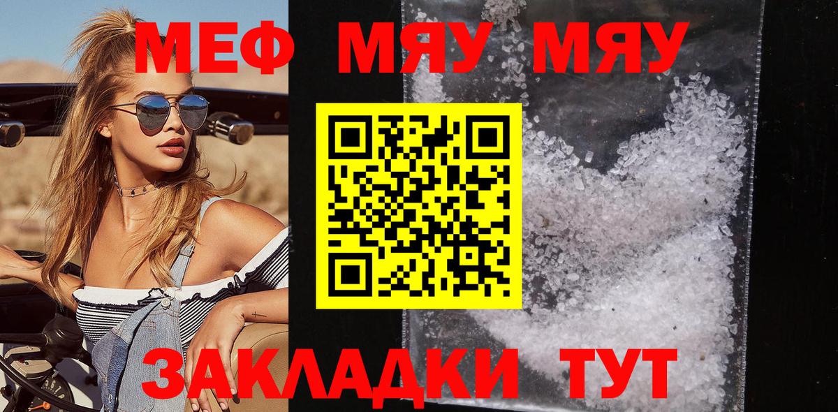 Меф mephedrone  Меф  Вход с VPN  Казань  где купить   Мефедрон мяу мяу 