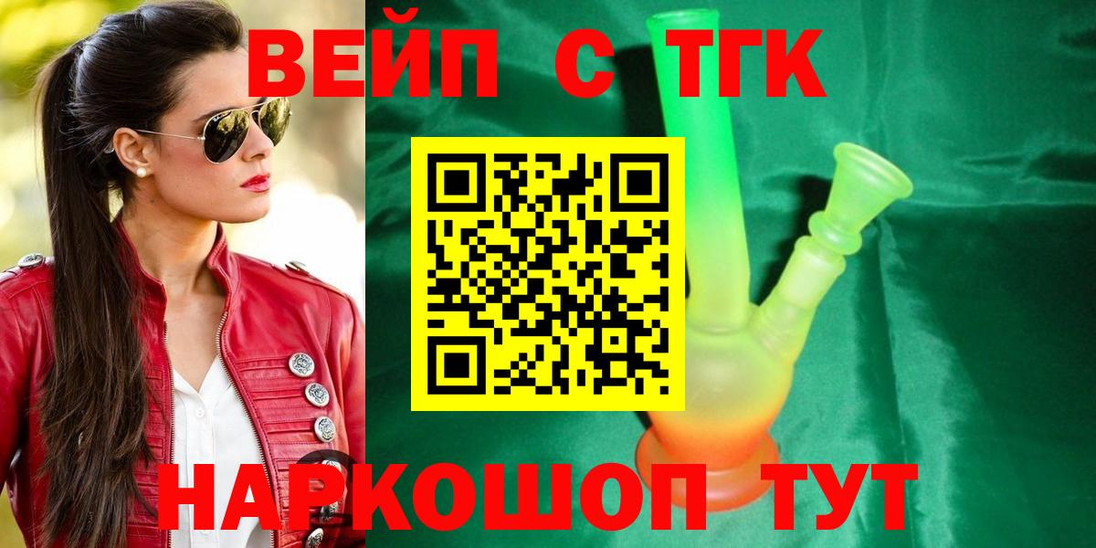 Дистиллят ТГК вейп  Дистиллят ТГК THC oil  Вход с VPN  Казань 